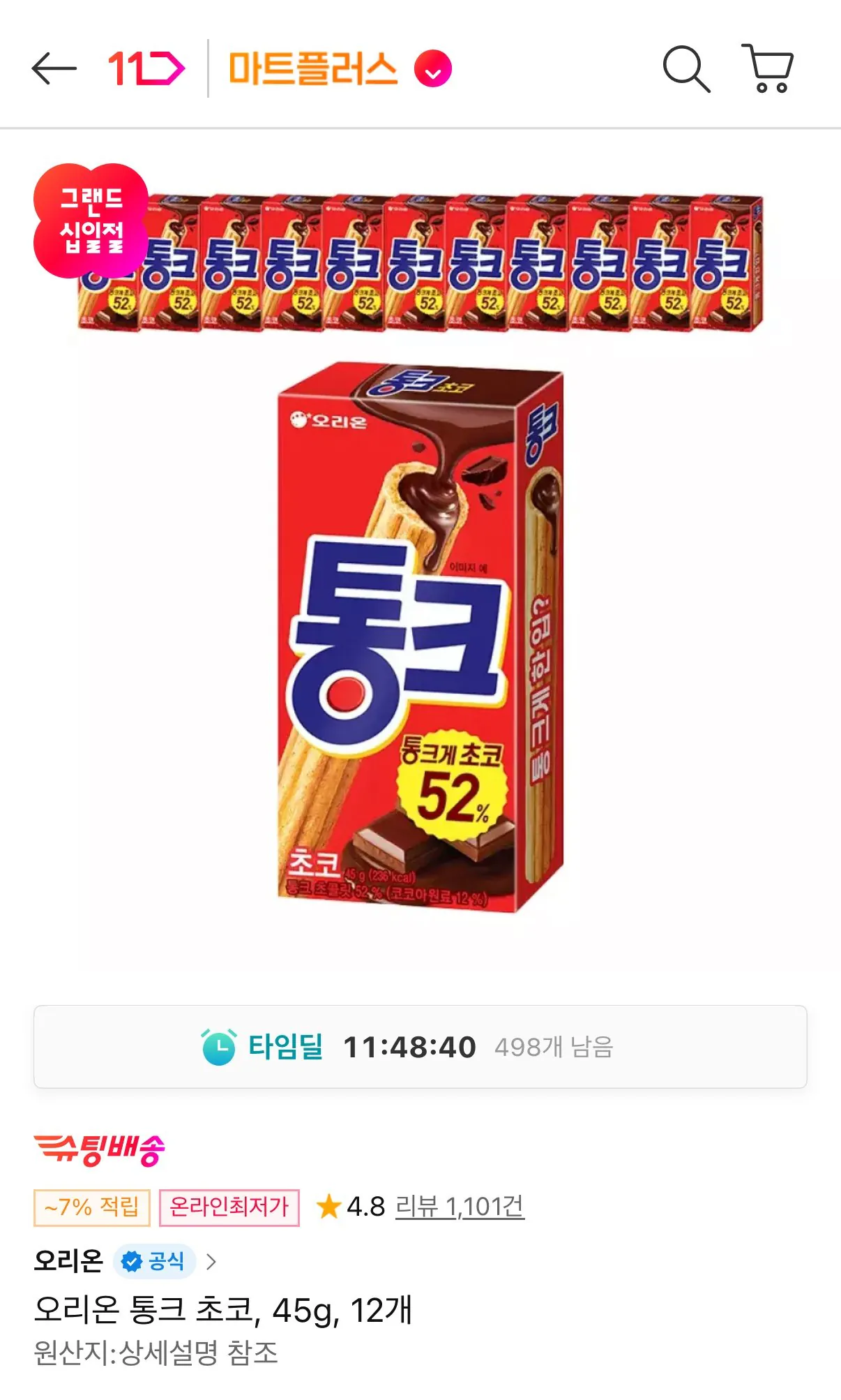5110.JPG [11번가] 오리온 통크 초코 45g 12개 (T멤8,380원) (무료)