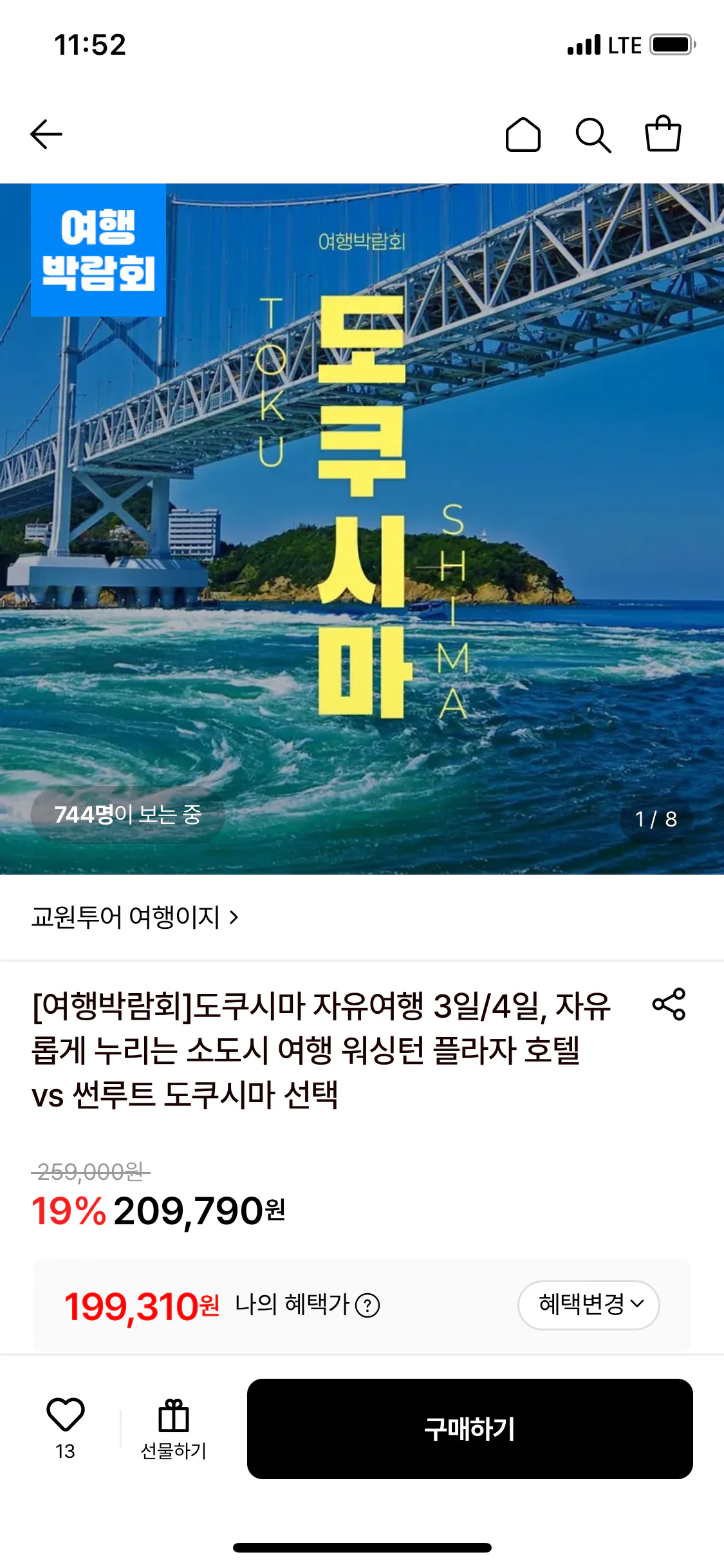 IMG_0634.png [롯데온] 도쿠시마 자유여행 3일/4일 (카드) (199,310원) (무배)