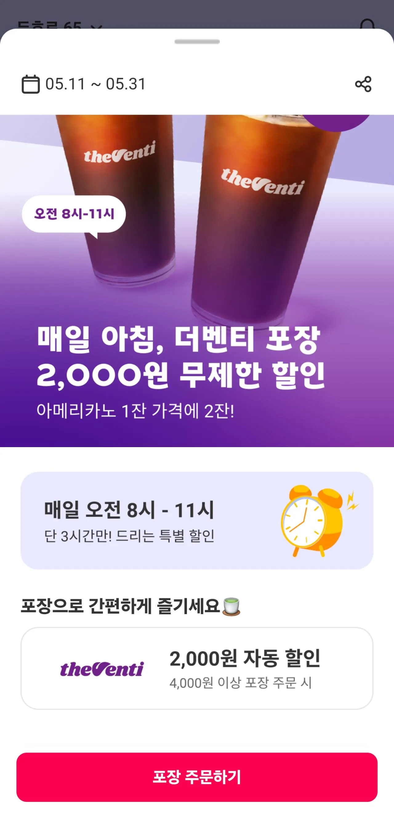 Screenshot_20260515_094006_Yogiyo.jpg [요기요] 2,000원 자동 할인 4,000원 이상 포장 주문 시 (4,000이상) (.)