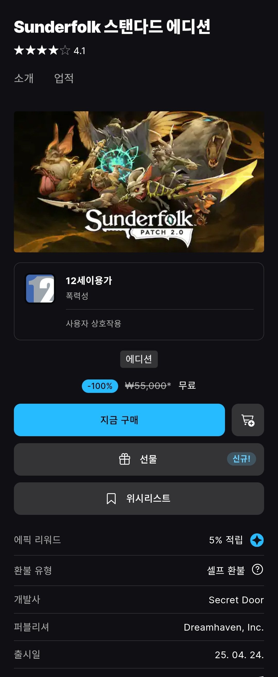 [에픽게임즈] 선더포크 (무료) (무배)