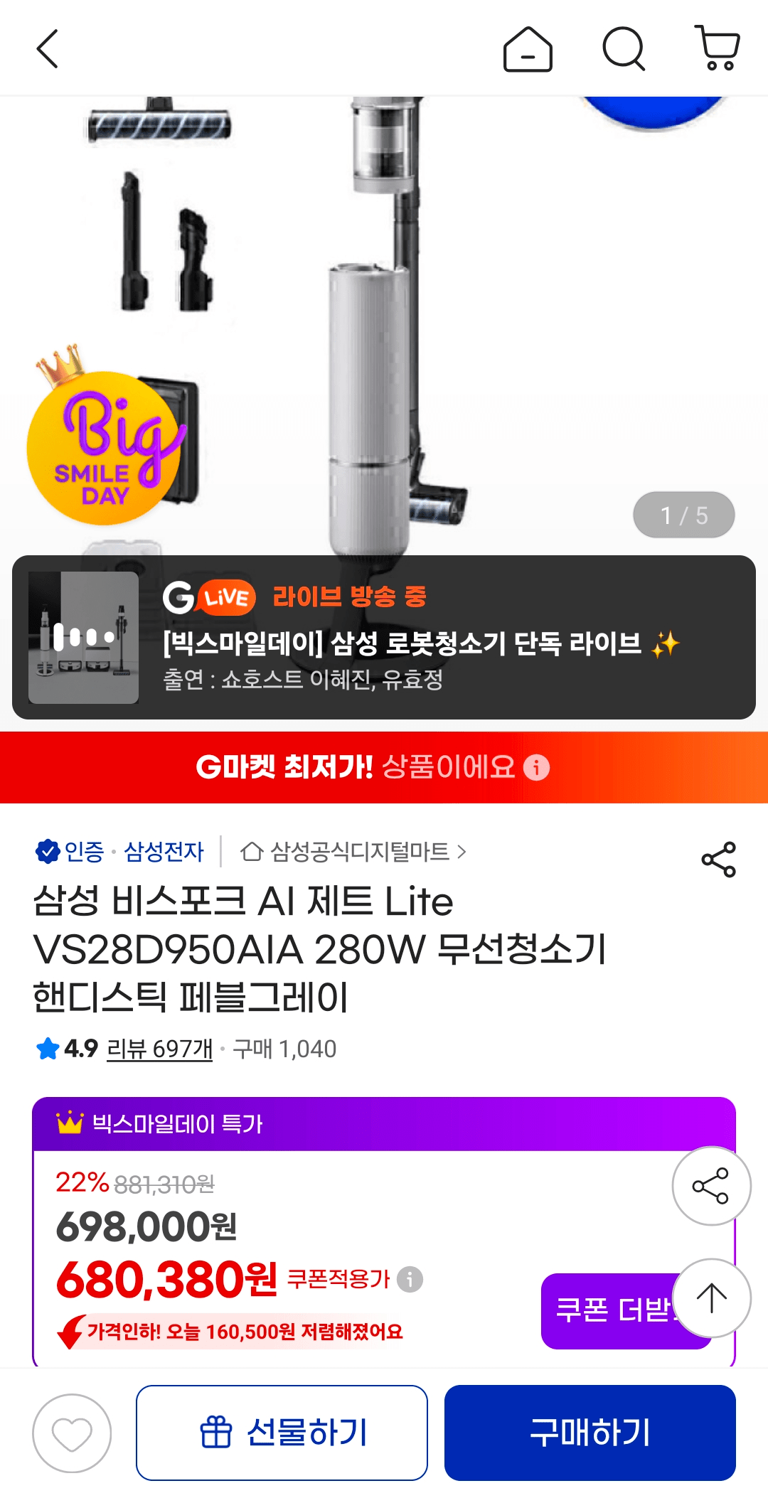 [G마켓] 삼성 비스포크 AI 제트 Lite 280W 무선청소기 페블그레이 (649,140원) (무료)