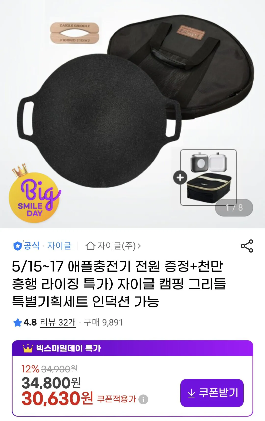 [네이버] 자이글 캠핑 그리들 세트 (그리들 + 전용가방 + 손잡이) (30,630원) (무료)