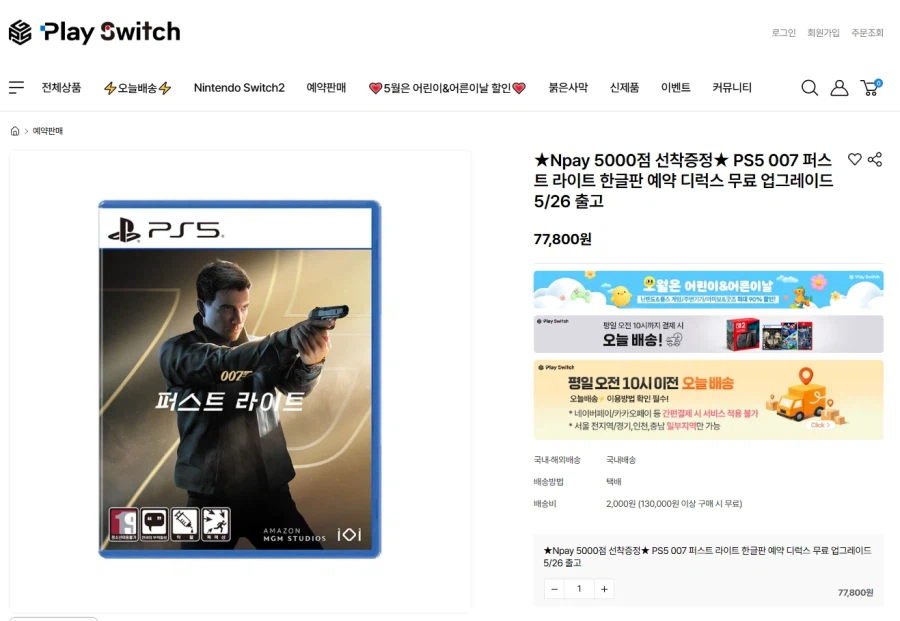 [지피클럽] PS5 007 퍼스트라이트 네이버 5,000 포인트 증정 추가분_1.webp