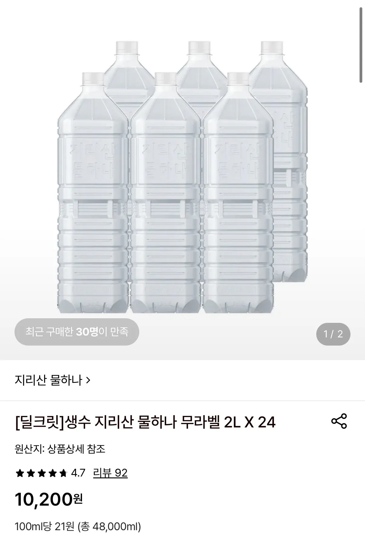 [롯데온] 지리산 물하나 무라벨 생수 2L 24페트 (10,200원) (무료)