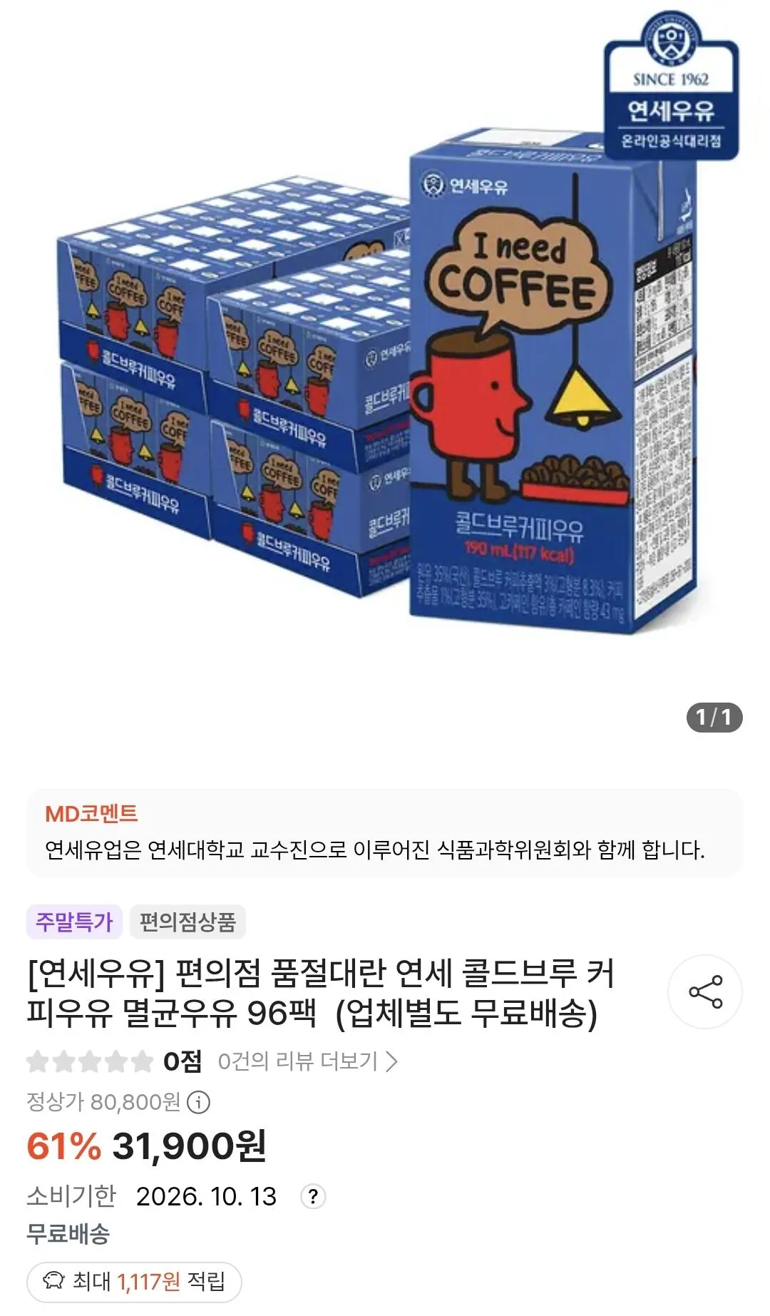 1.jpg [Tteoli Mall] Sữa cà phê pha lạnh Yonsei 96 gói sữa tiệt trùng (31.900 won) (miễn phí)