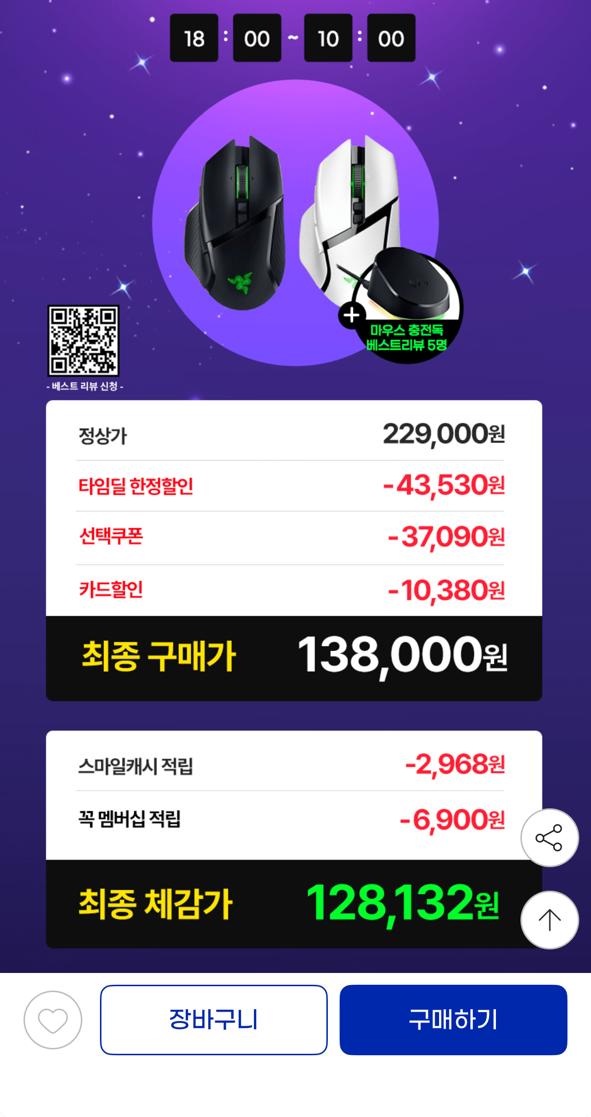 1000001694.png [GMarket] Razer Chuột chơi game không dây Basilisk V3 Pro (138.000 KRW) (miễn phí)