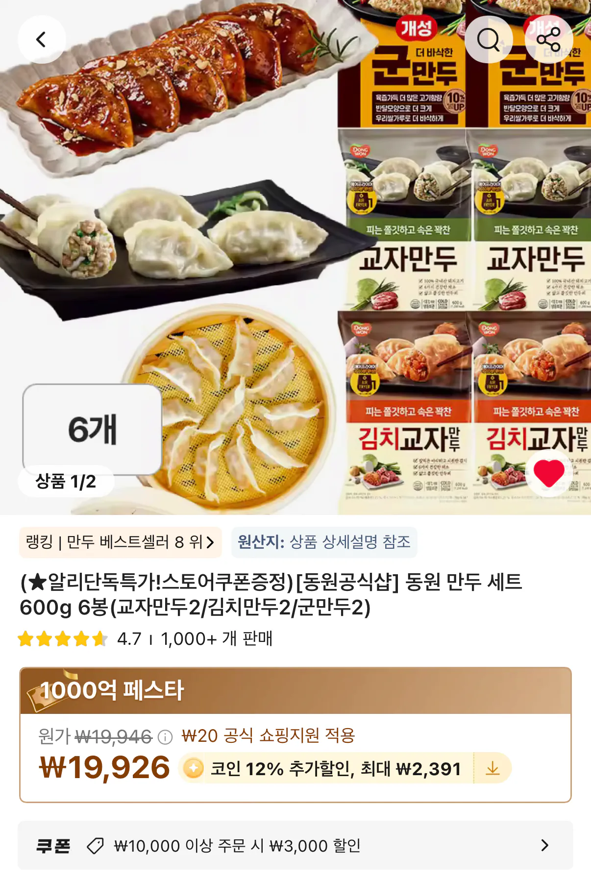 887.png [Ali] Huy động 6 túi gyoza, kim chi, chiên bánh bao (Giao dịch xu 14.534) (miễn phí)