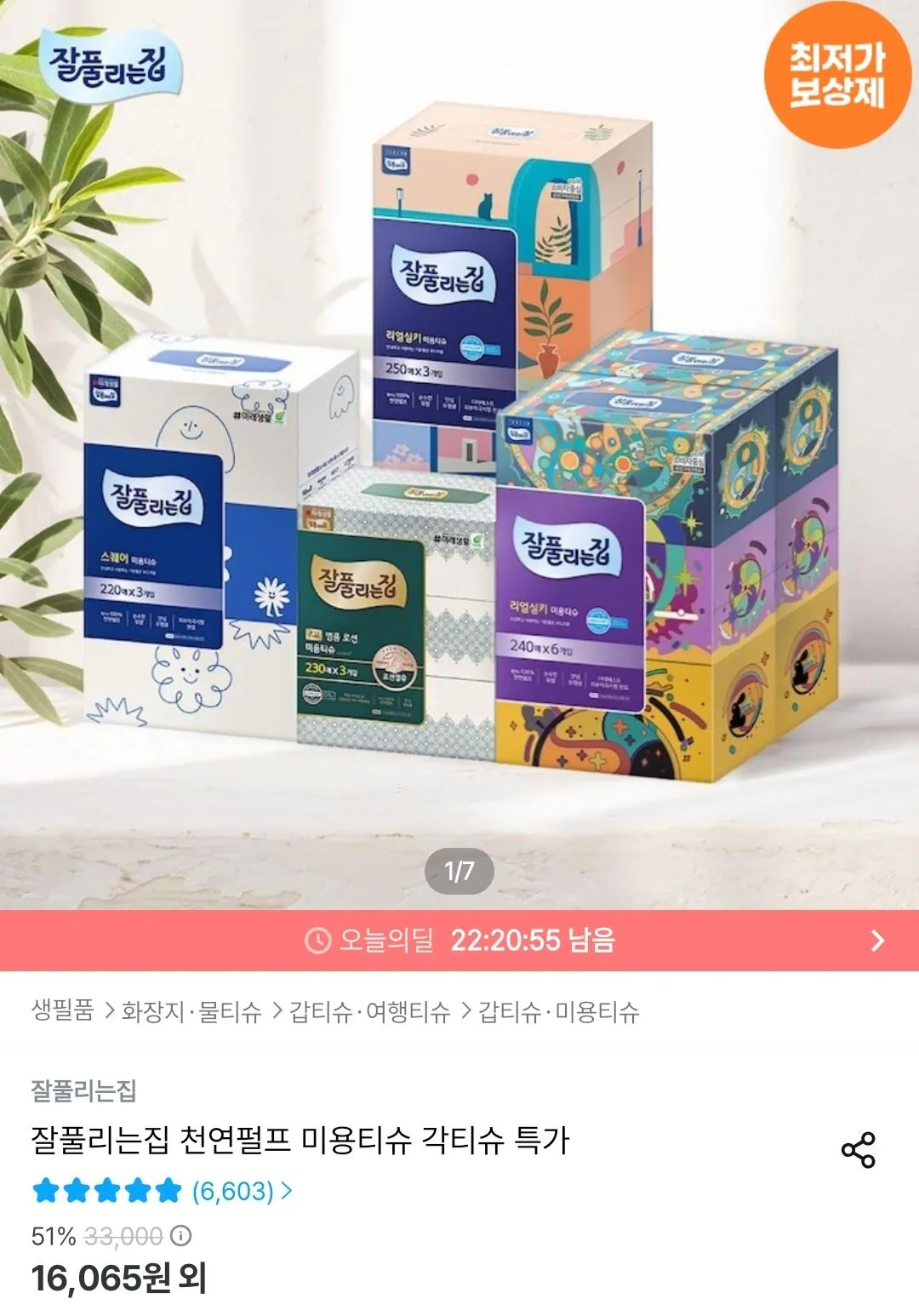 [Ngôi nhà hôm nay] Khăn giấy Real Silky Beauty 250 tờ 3 gói x 4 gói (12 gói) (13.447 KRW) (Miễn phí)