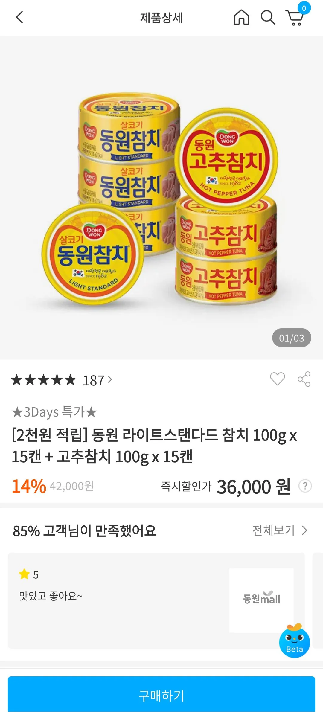 1000011889.jpg [동원몰] 동원 라이트스탠다드 참치 100g 15캔+고추참치 100g 15캔+2천원 적립 (36,000원) (무료)