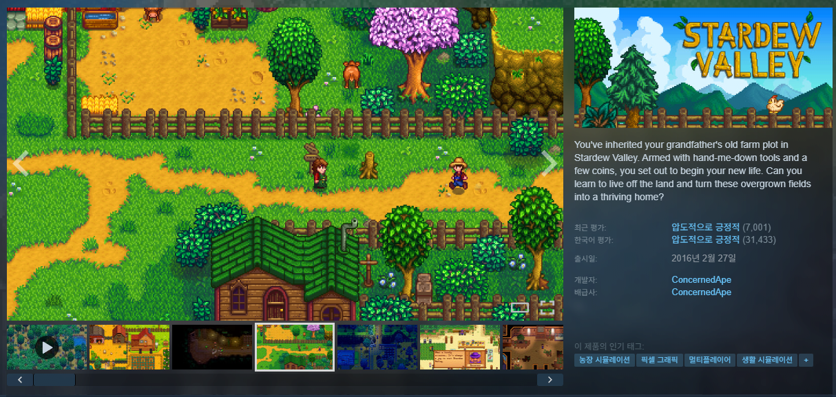 image.png [스팀] Stardew Valley (8,000원) (무료)