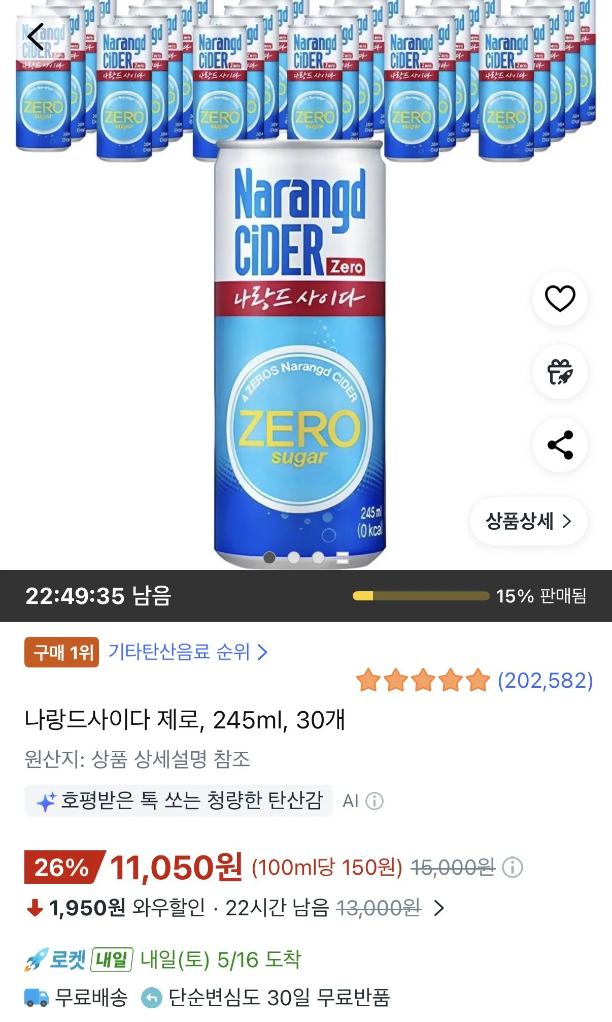 [쿠팡와우] 나랑드사이다 제로 245ml 30개 (11,050원) (무료)