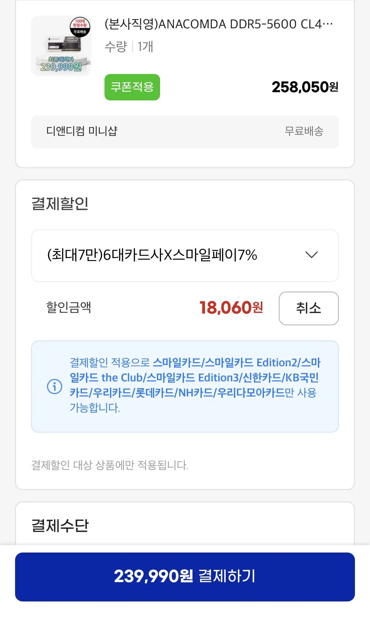 [G마켓] ANACOMDA DDR5-5600 CL46 (239,990원) (무료)