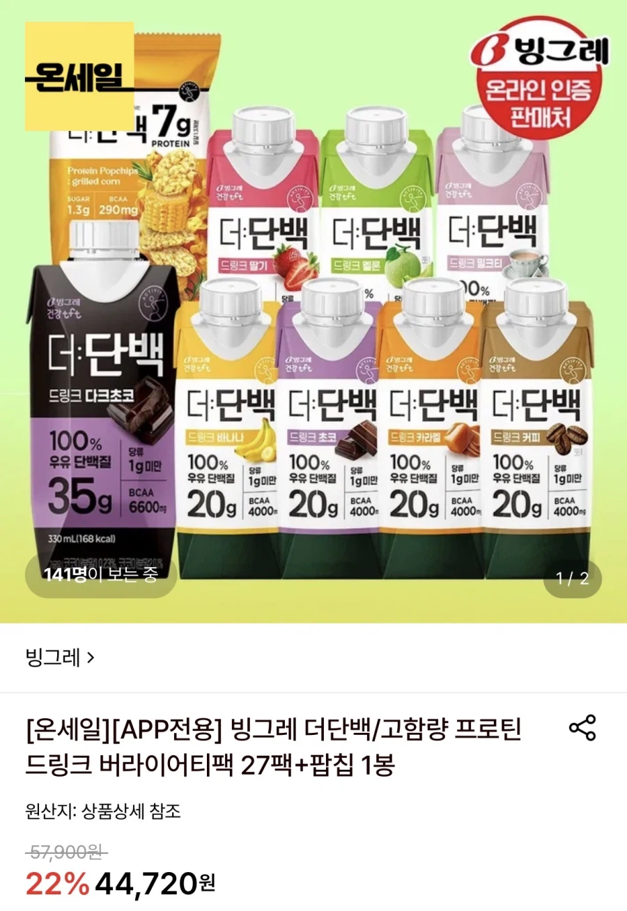 [롯데온] 빙그레 더단백 프로틴 드링크 버라이어티팩 27팩 (38,680원/무료)_1.webp