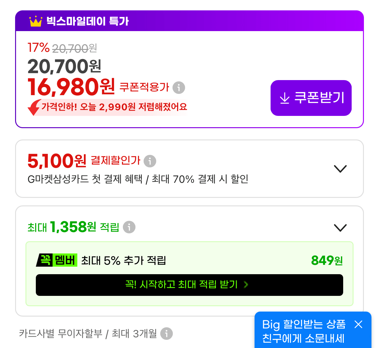 1000001692.png [지마켓] 아카페라 심플리 아메리카노/디카페인 400ml 20병 (16,980원) (무료)