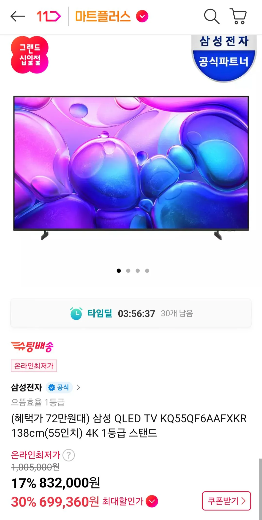[11th Street] Samsung QLED TV KQ55QF6AAFXKR 138cm (55 inch) 4K (699.360 KRW) (Miễn phí)