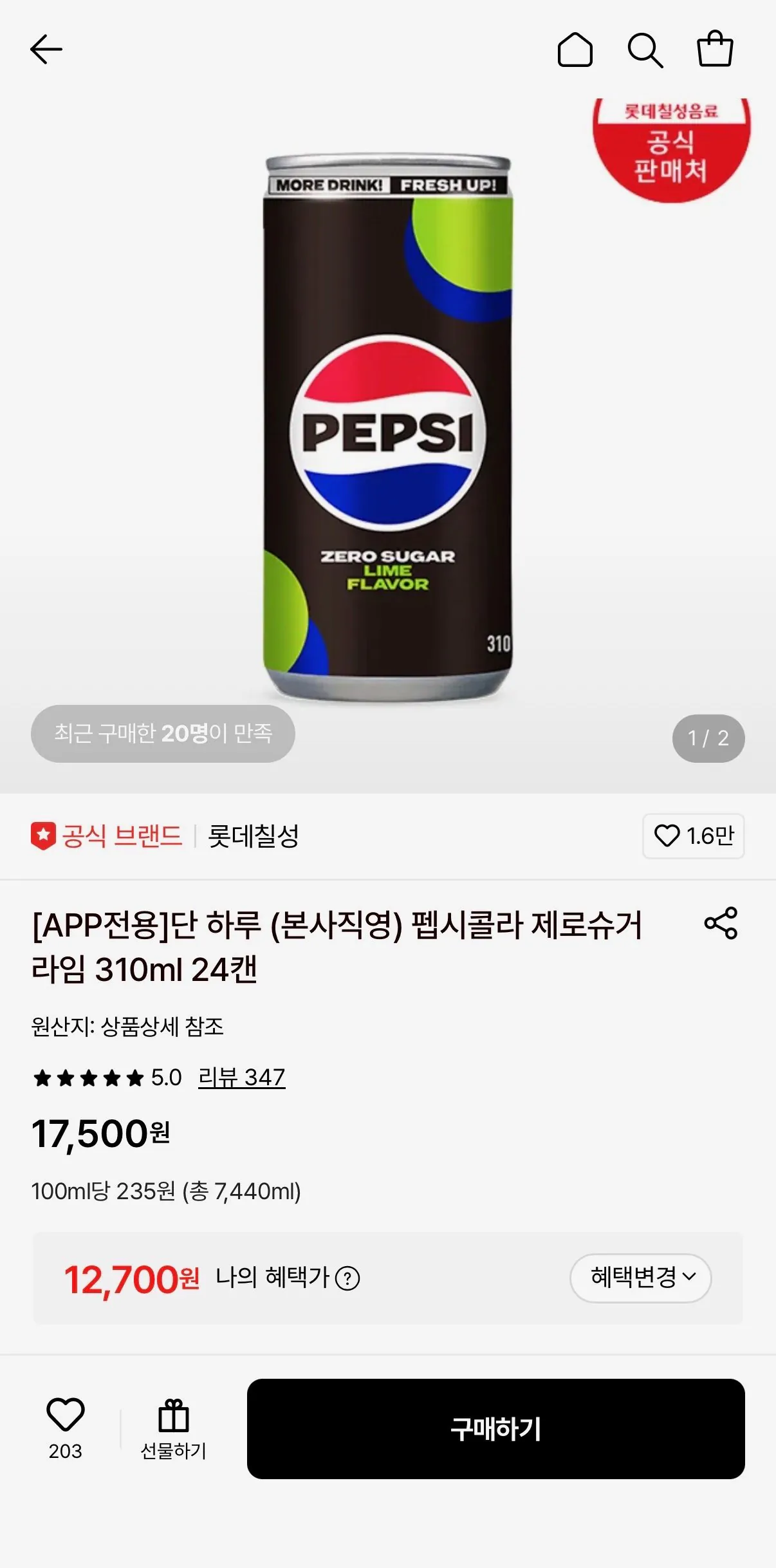[Lotte On] Pepsi Cola Zero Sugar Lime 24 lon 310ml (12.700 won) (miễn phí)