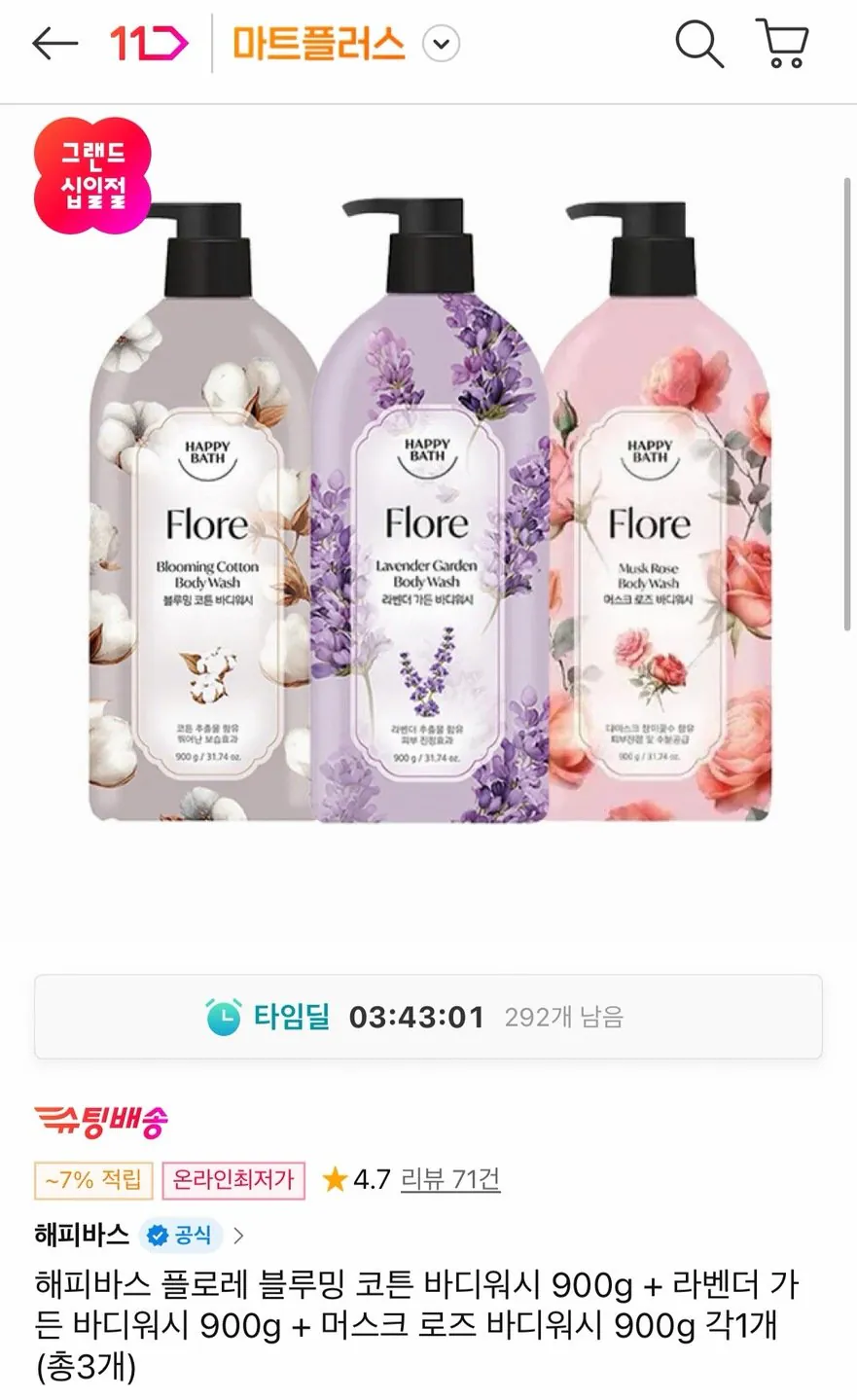 1133.jpg [11th Street] Sữa tắm toàn thân Happy Bath Floret 900g 3 gói (Teemem 9.230 won) (Miễn phí)