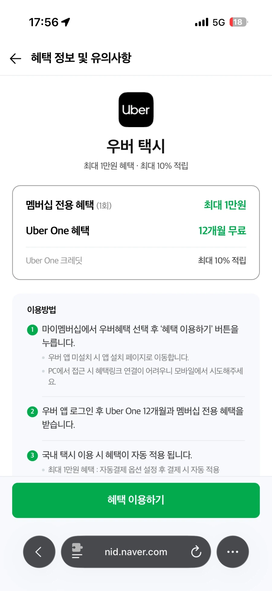 [Uber] 2 phiếu giảm giá 50% (tối đa 7.000 won) cho một thành viên (Thành viên Naver)_2.webp