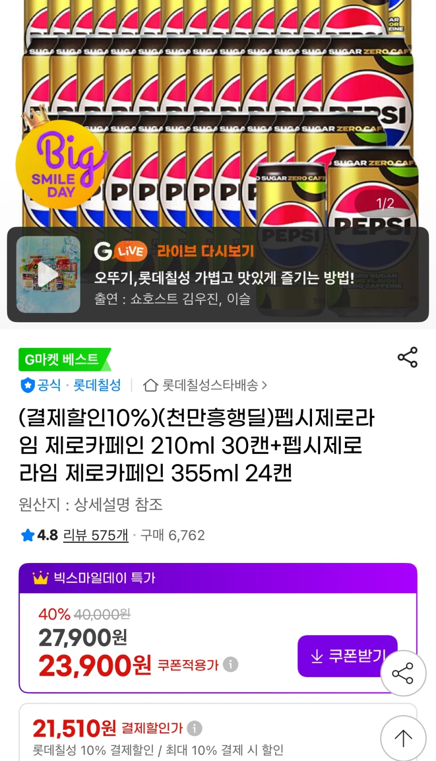 [지마켓] 펩시제로제로 30캔+펩시제로제로 뚱캔 24캔 (21,510원/무료)_1.webp
