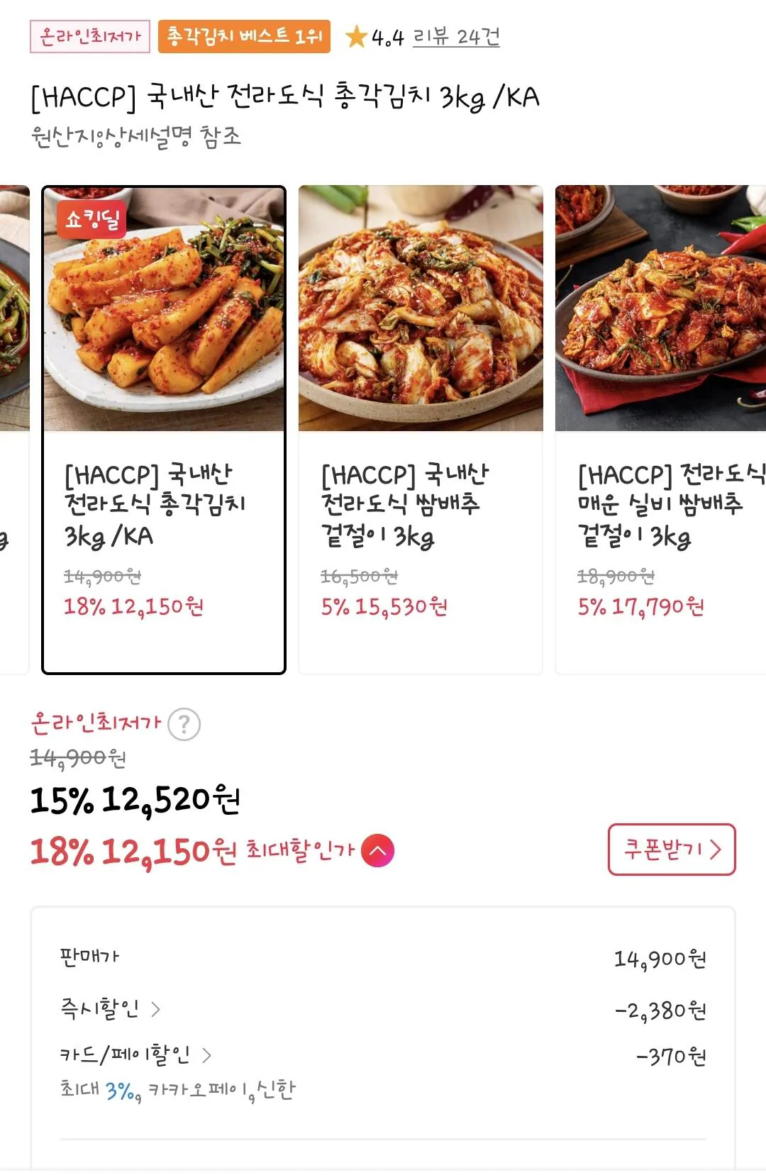 Screenshot_20260515_135749_11st.jpg [11번가] 국내산 전라도 총각김치 3kg (12,520원) (무료)