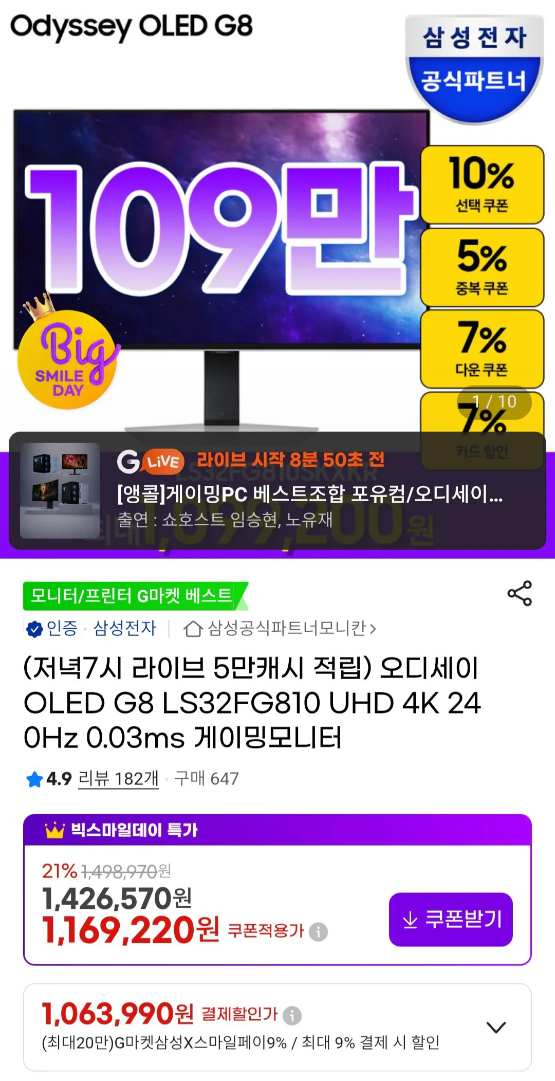 Screenshot_20260515_185109.jpg [G Thị trường] Màn hình chơi game Odyssey OLED G8 LS32FG810 UHD 4K 240Hz 0,03ms (1.099.220 won) (miễn phí)