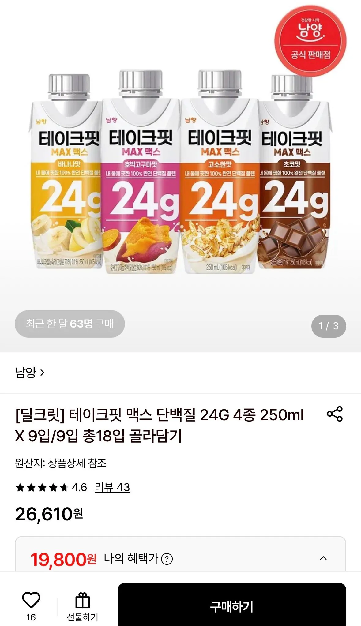 [롯데온] 테이크핏 맥스 단백질 24G 4종 250ml X 9입/9입 총18입 (19,800원) (무료)