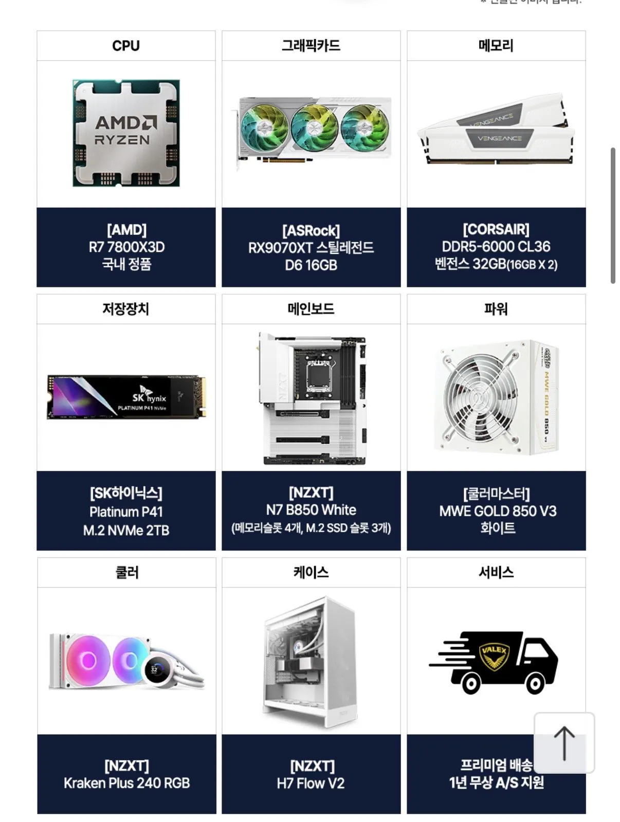 IMG_9145.jpeg [11번가] AMD 7800X3D+RTX5070Ti 16GB+32GB+2TB (2,999,310원) (무배)