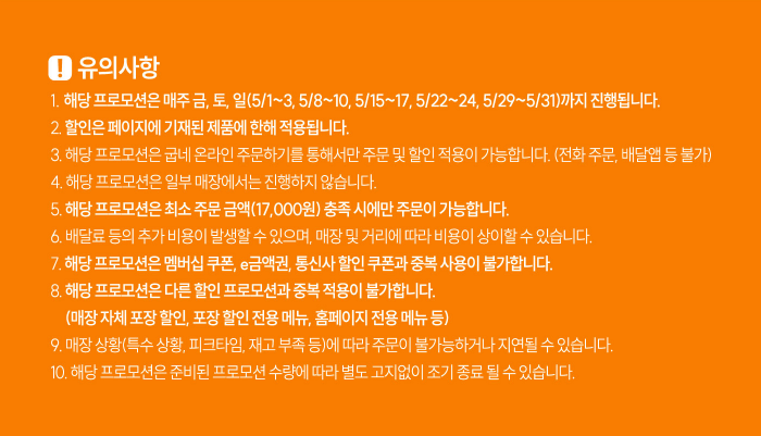 2.png [Goobne Chicken] Ứng dụng Goobne Chicken Thứ sáu, thứ bảy, chủ nhật Giảm giá 6.000 won (gói) (11.900 won~) (gói 0 miễn phí)