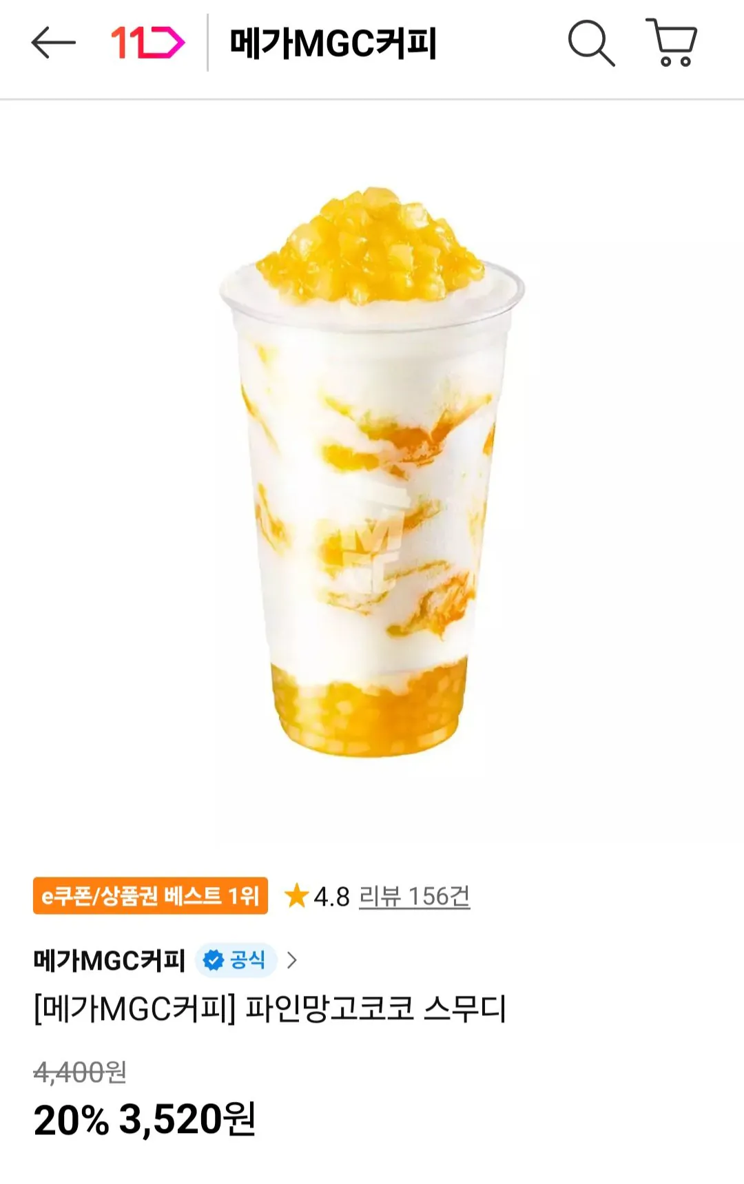 [11번가] [메가MGC커피] 파인망고코코 스무디 (3,520원) (무료)