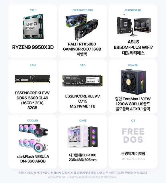image.png [지마켓] 9950 5080 완본체외 모음 (다양) (무배)