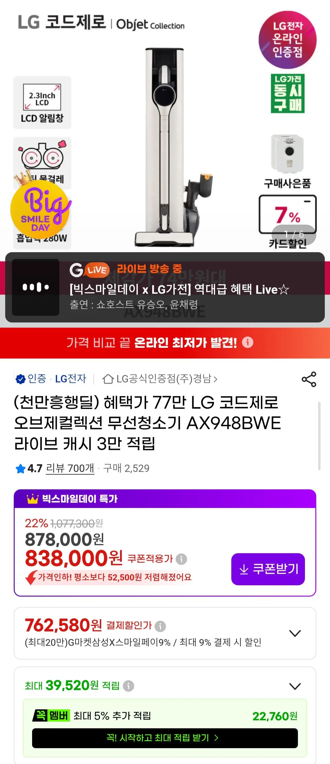 Screenshot_20260515_111123.jpg [G Thị trường] Máy hút bụi không dây LG Code Zero Object Collection AX948BWE (779.340 KRW) (Miễn phí)