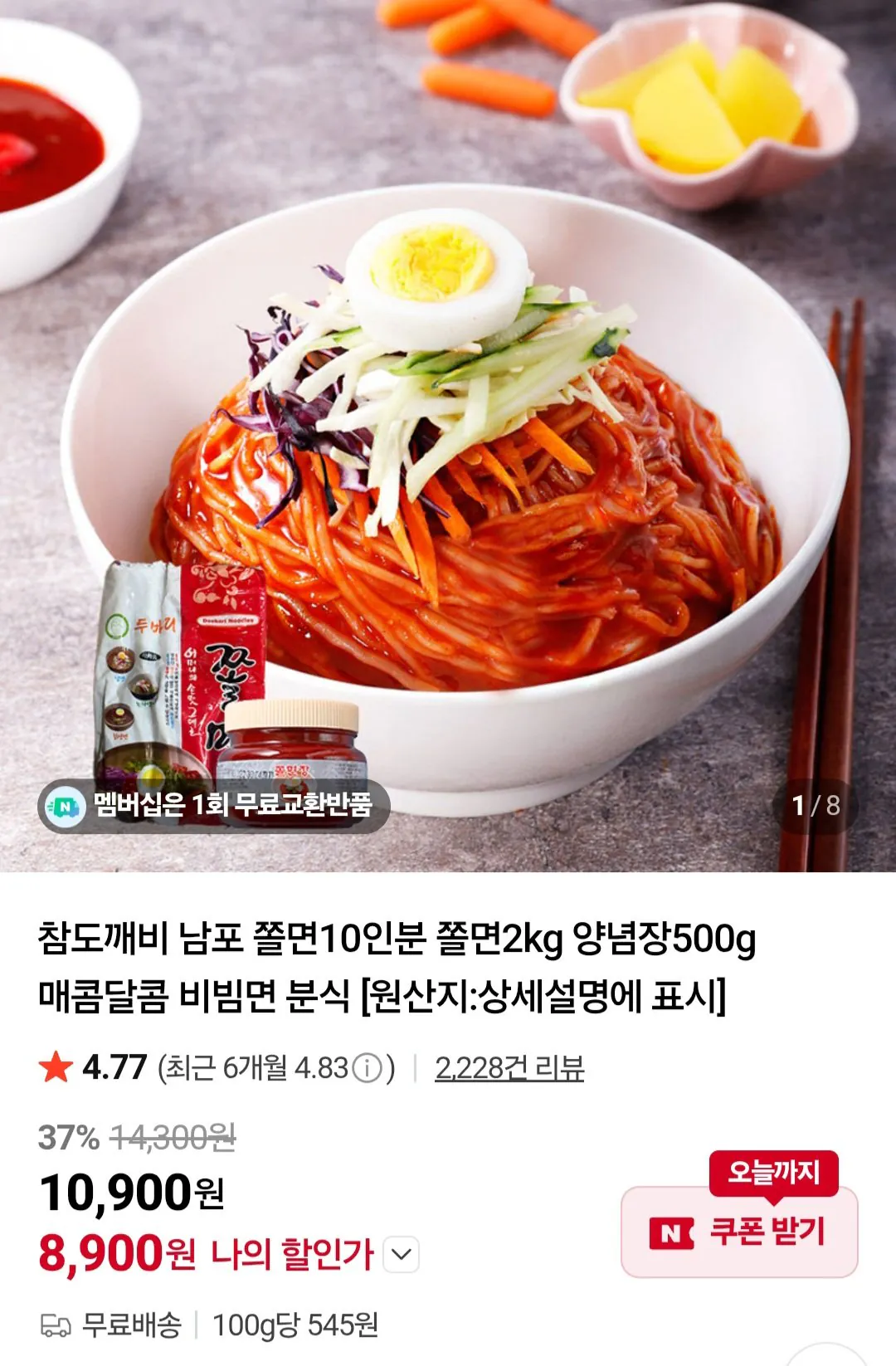 [Naver] Nampo 10 phần Jjolmyeon 2kg Gia vị Jjolmyeon 500g (8.900 KRW) (miễn phí)