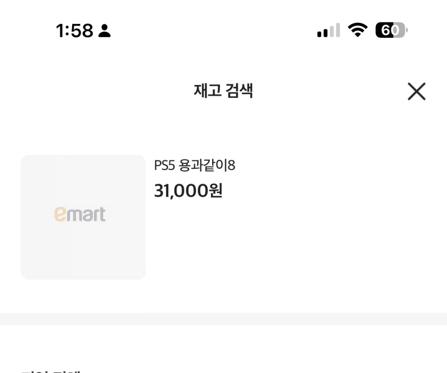 [일렉트로마트] PS5 용과같이8 [31,000원]_1.webp
