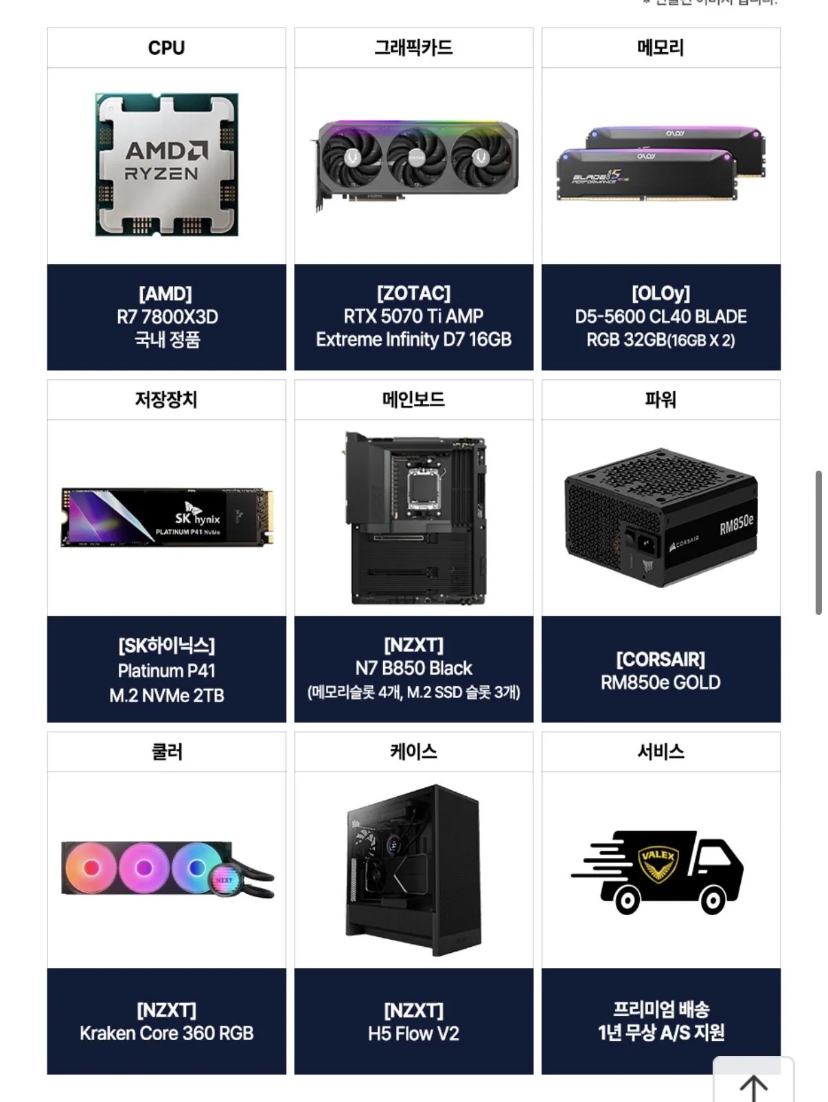IMG_9144.jpeg [11번가] AMD 7800X3D+RTX5070Ti 16GB+32GB+2TB (2,999,310원) (무배)