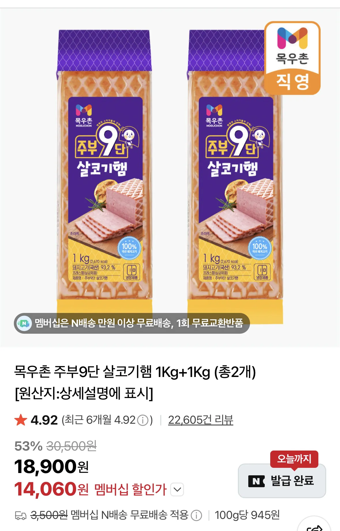 image.png [Naver] Bà nội trợ Mokguchon Thịt nạc 9 lớp 1Kg+1Kg (14.060 KRW) (Thành viên miễn phí)
