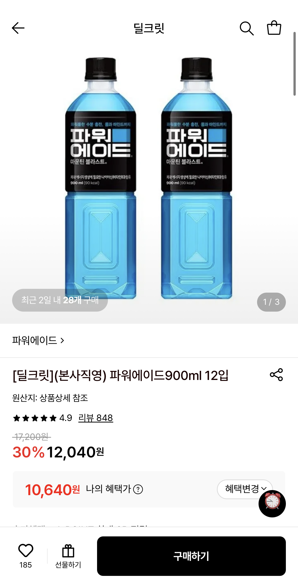 [롯데온] 파워에이드 900ml 12입 (10,640원) (무료)