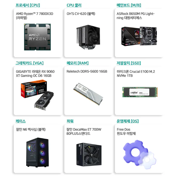 1778808119016.png [Đường 11] 2 loại thân máy hoàn chỉnh 7800X3D (9060XT16G / RTX5070) (1.398.240 KRW) (Miễn phí)
