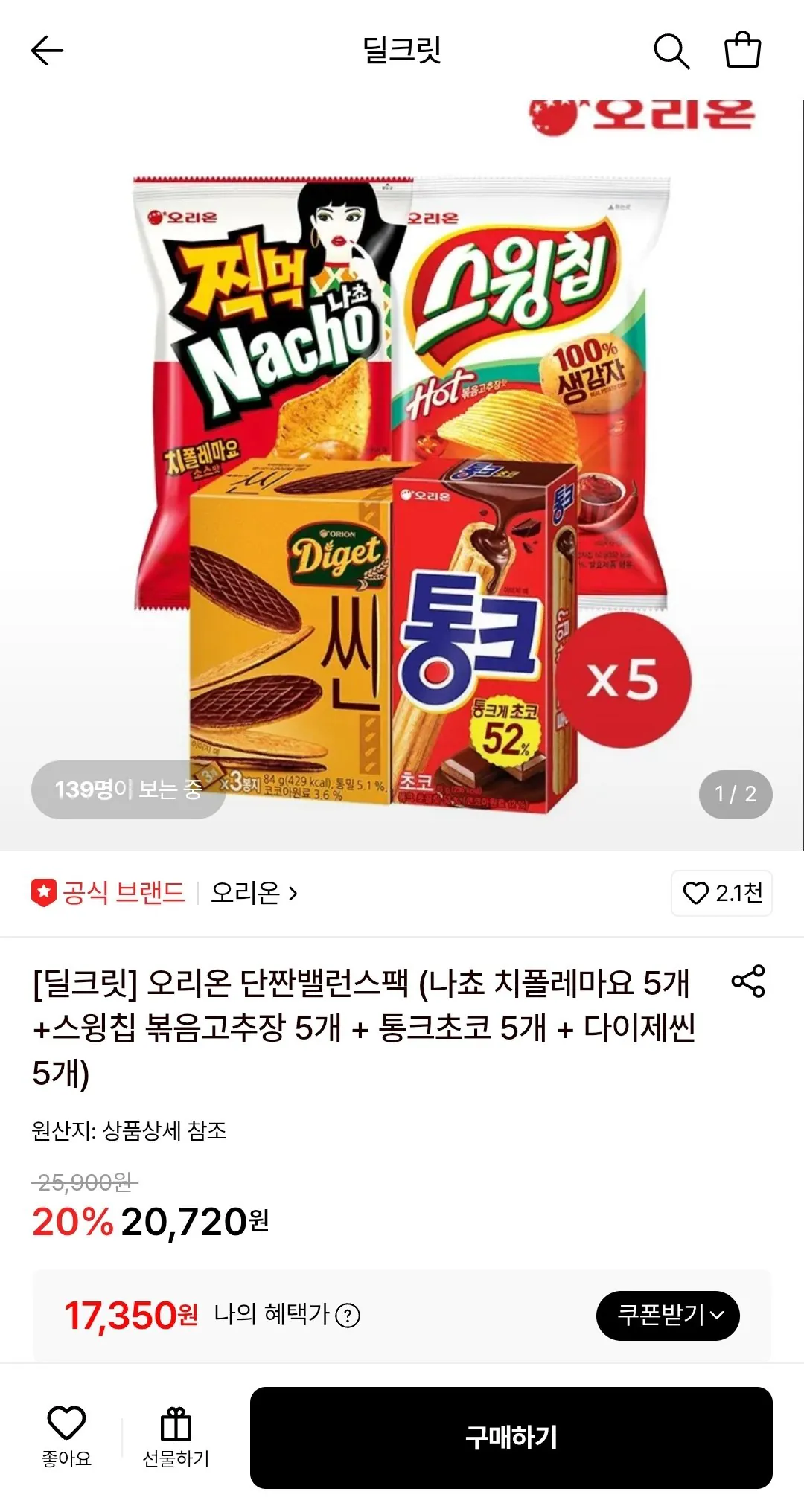 Screenshot_20260515-152033.jpg [Lotte On] Orion Nacho Chipotle Mayo x 5 + Swing Chip Xào Tương ớt đỏ x x 5 + Tonk Chocolate x 5 + Daige Thin x 5 (17.350 won) (Giao hàng miễn phí)