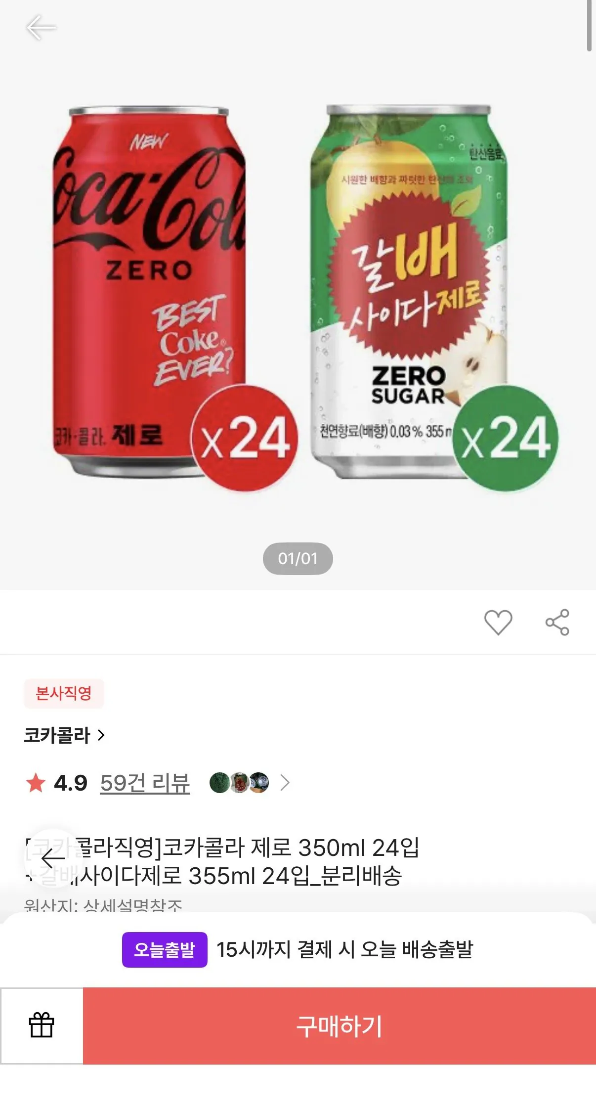 [이마트몰] [코카콜라직영]코카콜라 제로 350ml 24입+갈배사이다제로 355ml 24입_분리배송 (23,978원) (무료)