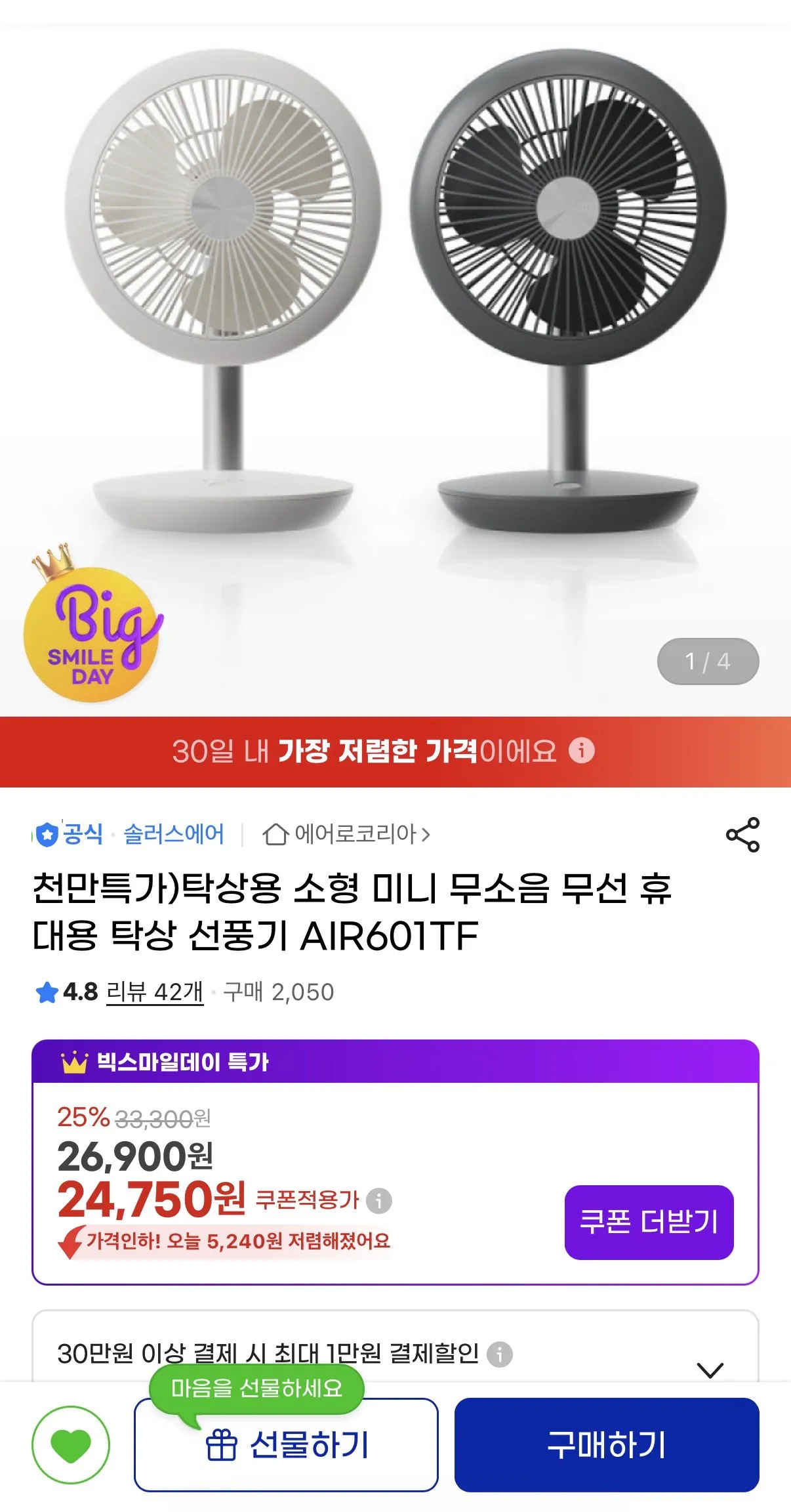 [G Market] Quạt di động Solus Air Tabletop BLDC (24.750 won) (miễn phí) Shipping)