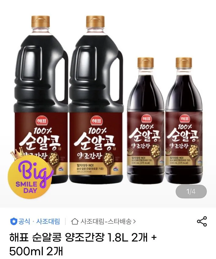 [G Market] Nước tương ủ Haepyo Pure Alkong 1,8L x 2 + 500ml x 2 (12.500 KRW) (Miễn phí)
