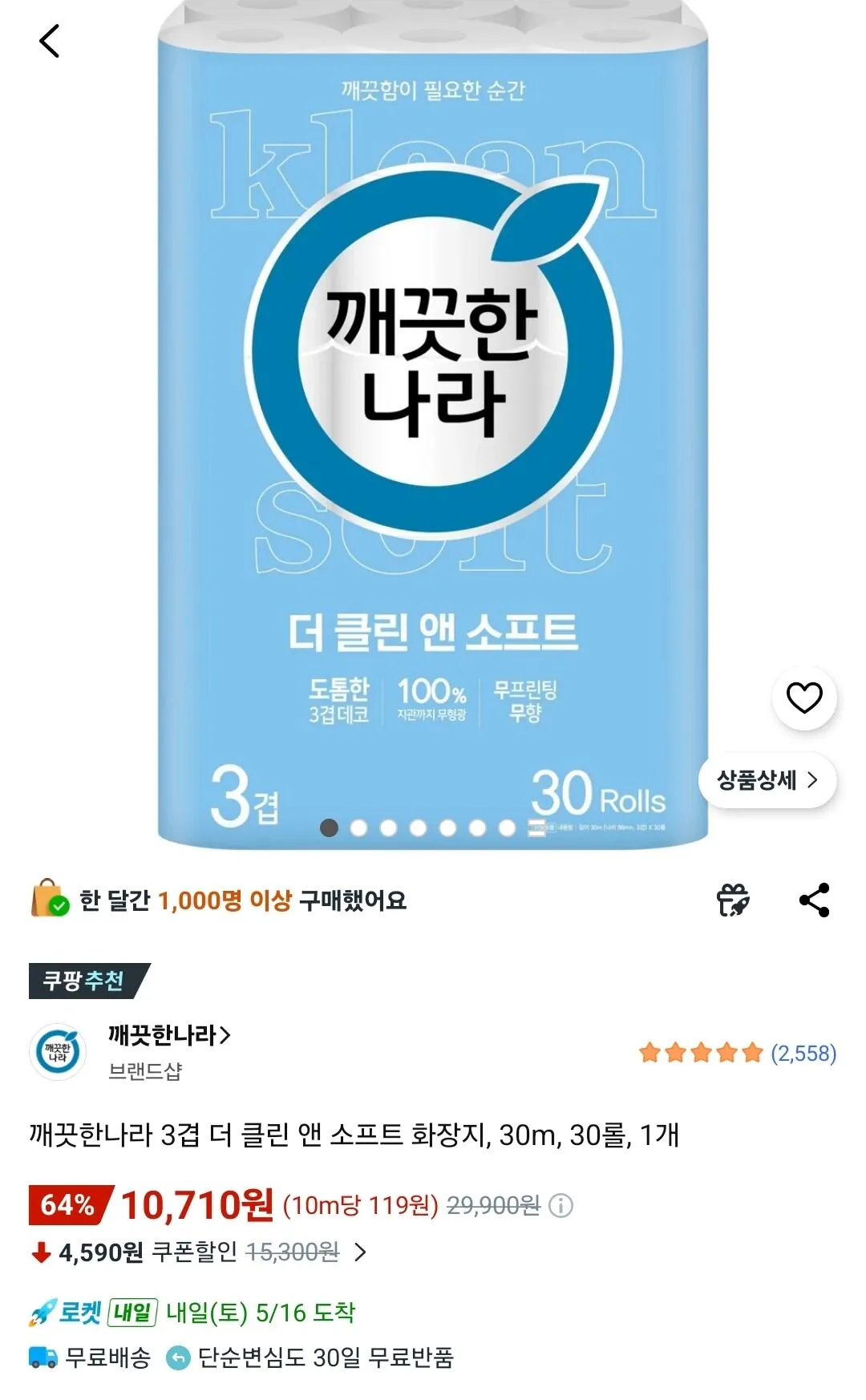 Screenshot_20260515_150725_Coupang.jpg [쿠팡] 깨끗한나라 3겹 더 클린 앤 소프트 화장지, 30m, 30롤, 1개 (10,710원) (무료)