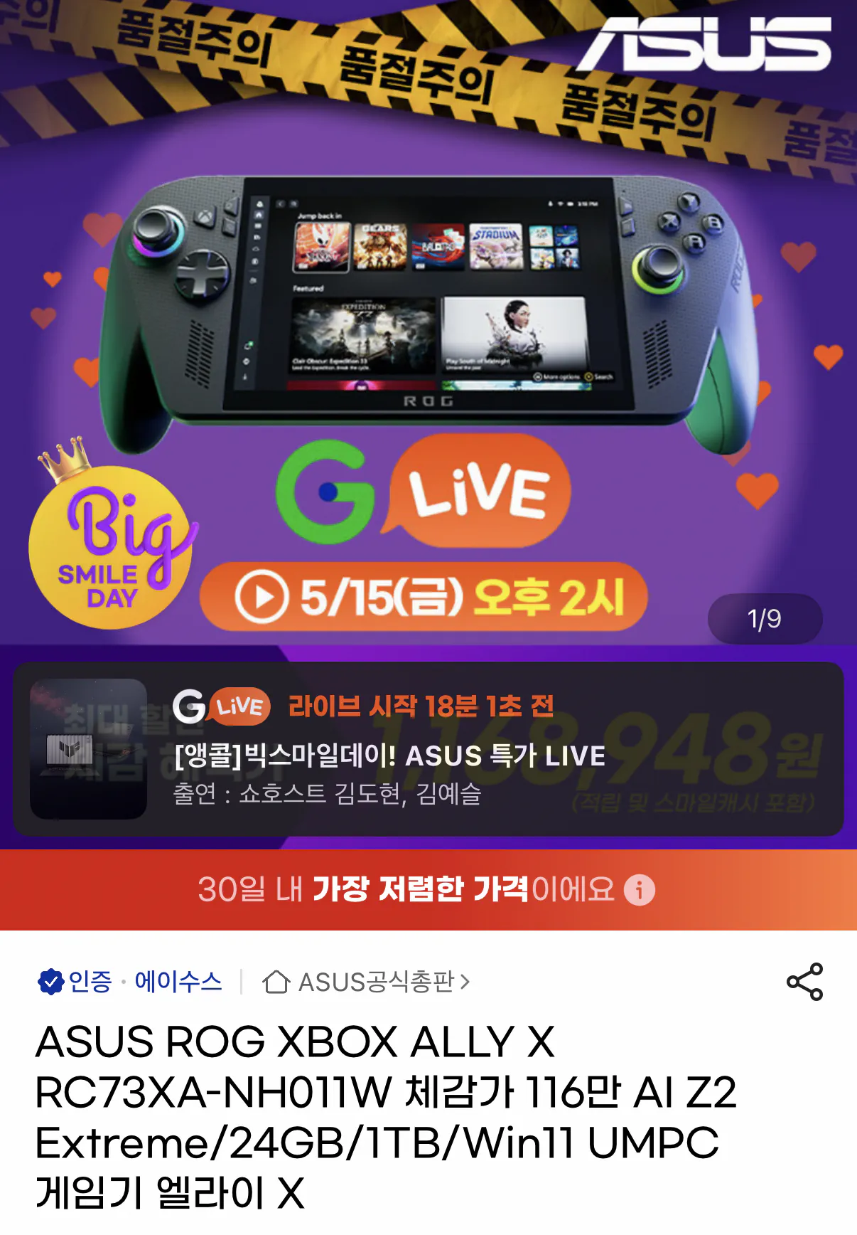 890.png [지마켓] ASUS ROG Ally X (1,280,000원) (무료)
