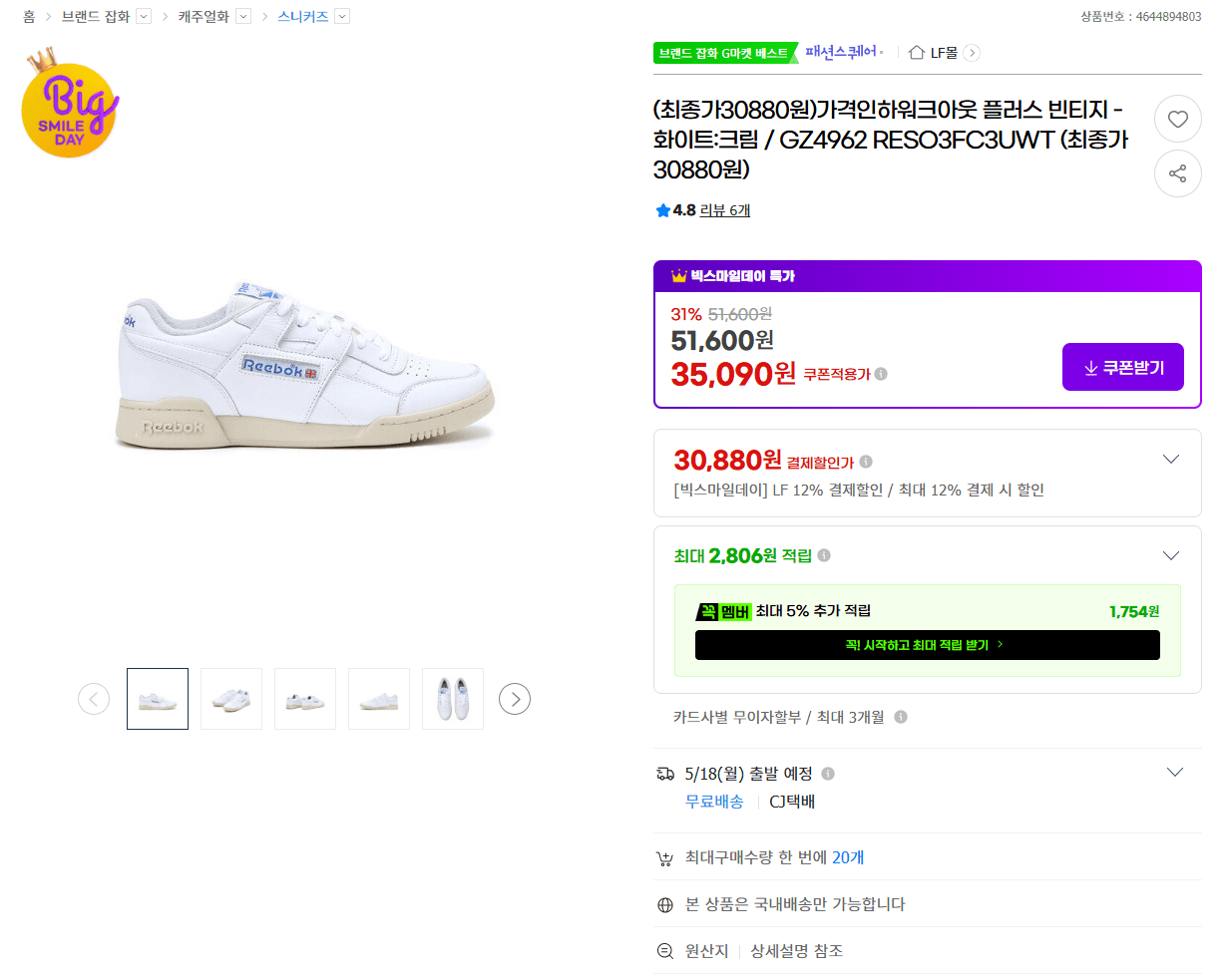 K-1424.png [G Market] Reebok Fitness Plus Vintage - Trắng: Kem (30.880 won) (Miễn phí)