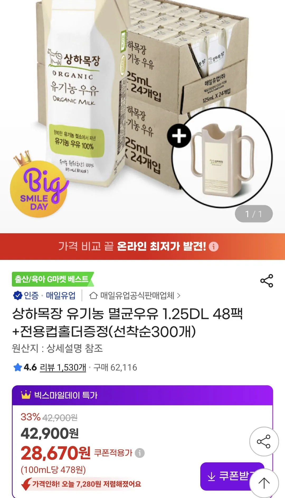 [지마켓] 상하목장 유기농 멸균우유 125ml 48팩+전용컵홀더 (28,670원) (무료)