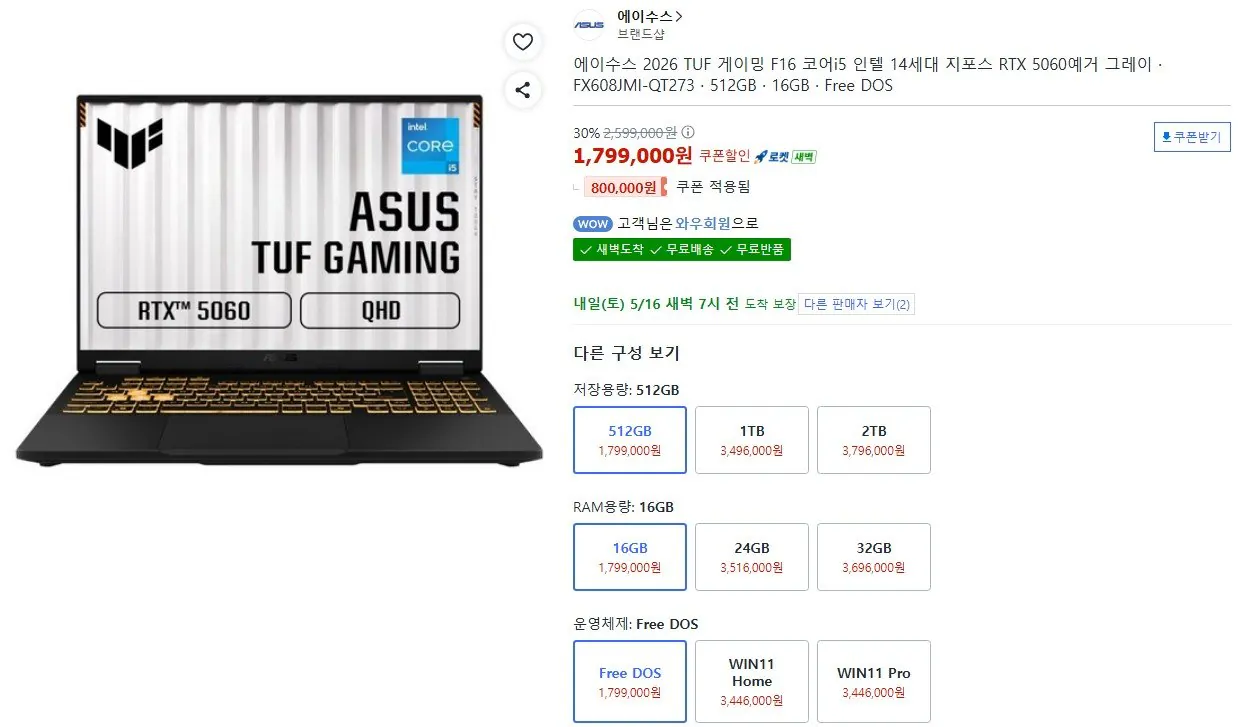 Chụp màn hình 2026-05-15 101918.jpg [Coupang] Asus 2026 TUF F16 14450HX 16GB 512GB 5060 (1.499.000 KRW) (Miễn phí)