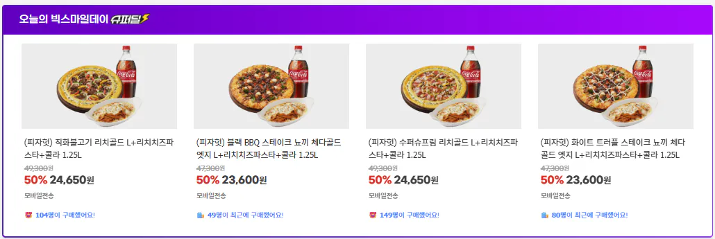 image.png [G Market] (Pizza Hut) Super Supreme Rich Gold L+Rich Cheese Pasta+Cola 1,25L (24.650 KRW) (Miễn phí)