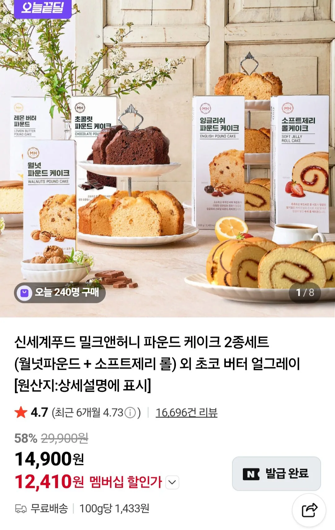 [네이버] 신세계푸드 밀크앤허니 파운드 케이크 2종세트 (12,410원) (무료)