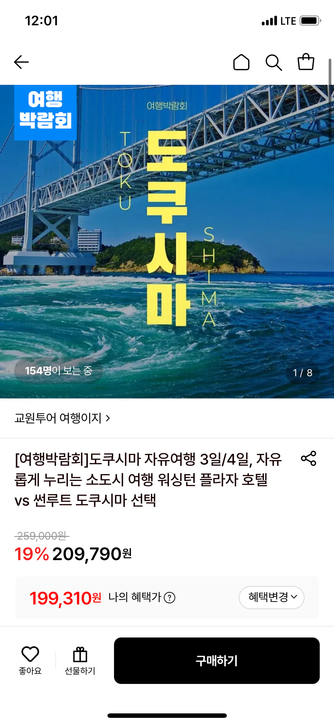 IMG_0633.png [롯데온] 도쿠시마 자유여행 3일/4일 (카드) (199,310원) (무배)