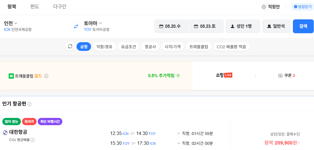 image.png [네이버항공권] 인천-토야마 0520-0523 대한항공 (209,900원) (무료)